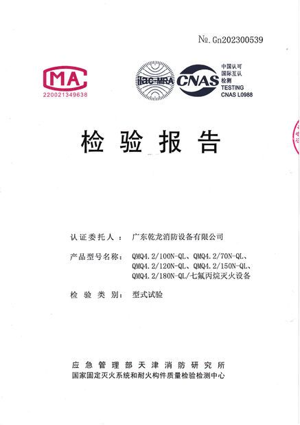China Guangdong Air Giant Fire Equipment Co.,Ltd. certification