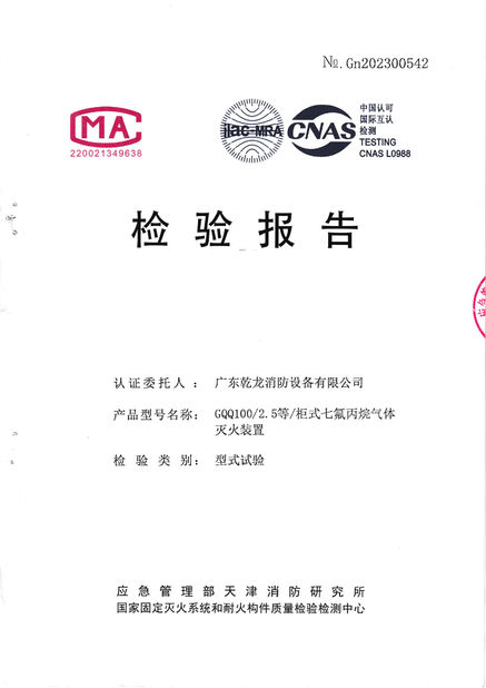 China Guangdong Air Giant Fire Equipment Co.,Ltd. certification