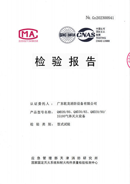 China Guangdong Air Giant Fire Equipment Co.,Ltd. certification