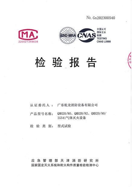 China Guangdong Air Giant Fire Equipment Co.,Ltd. certification