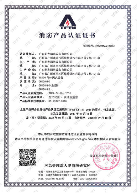 China Guangdong Air Giant Fire Equipment Co.,Ltd. certification