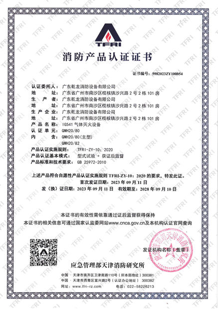 China Guangdong Air Giant Fire Equipment Co.,Ltd. certification