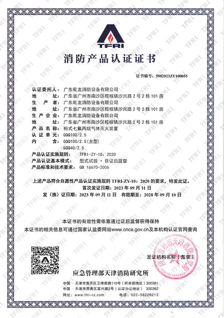 China Guangdong Air Giant Fire Equipment Co.,Ltd. certification