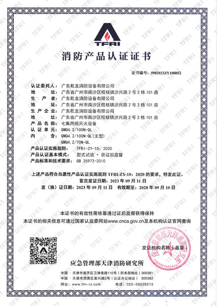 China Guangdong Air Giant Fire Equipment Co.,Ltd. certification